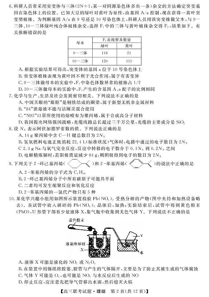 2021宝鸡高三下学期5月大联考数学（理）试题PDF版含答案02