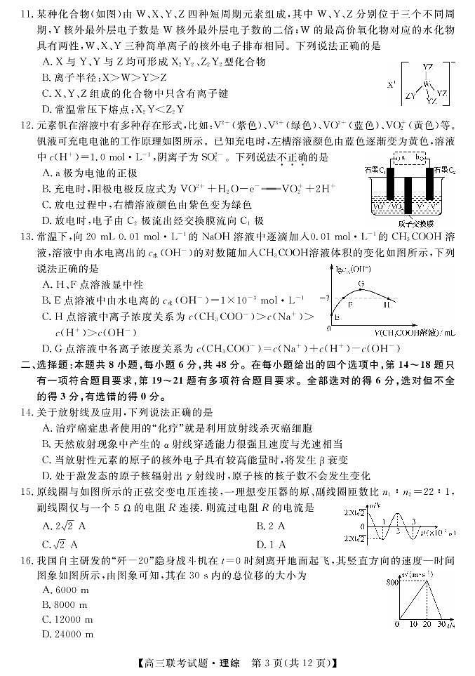 2021宝鸡高三下学期5月大联考数学（理）试题PDF版含答案03