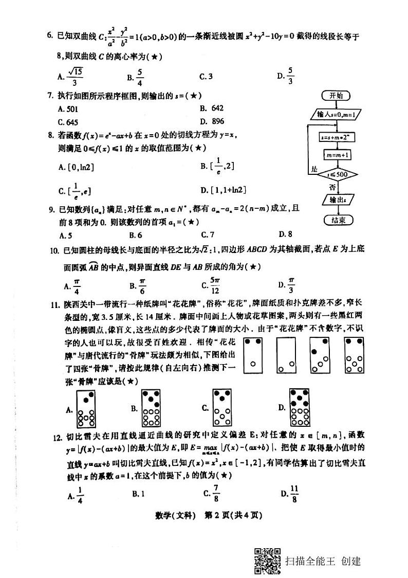 2021年宝鸡市三检(文科)第2页