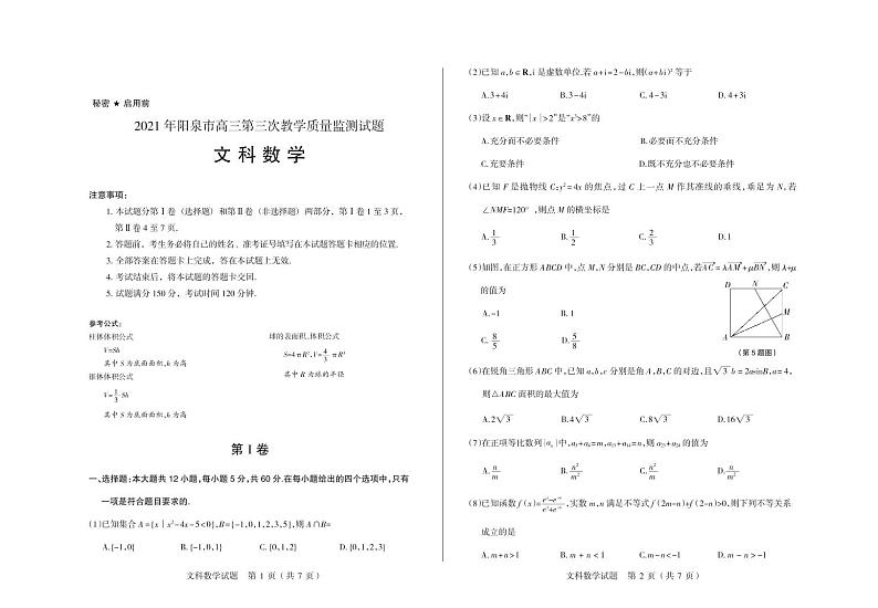 2021阳泉高三下学期第三次教学质量检测（三模）数学（文）试题PDF版含答案01