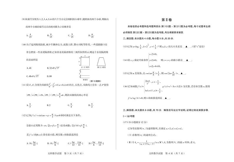 2021阳泉高三下学期第三次教学质量检测（三模）数学（文）试题PDF版含答案02
