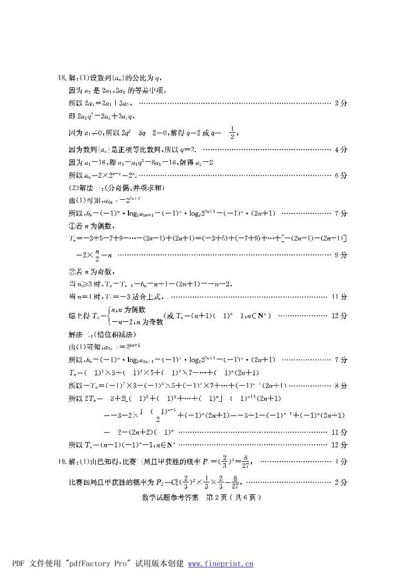 2021济宁高三下学期5月第二次模拟考试数学试题扫描版含答案02