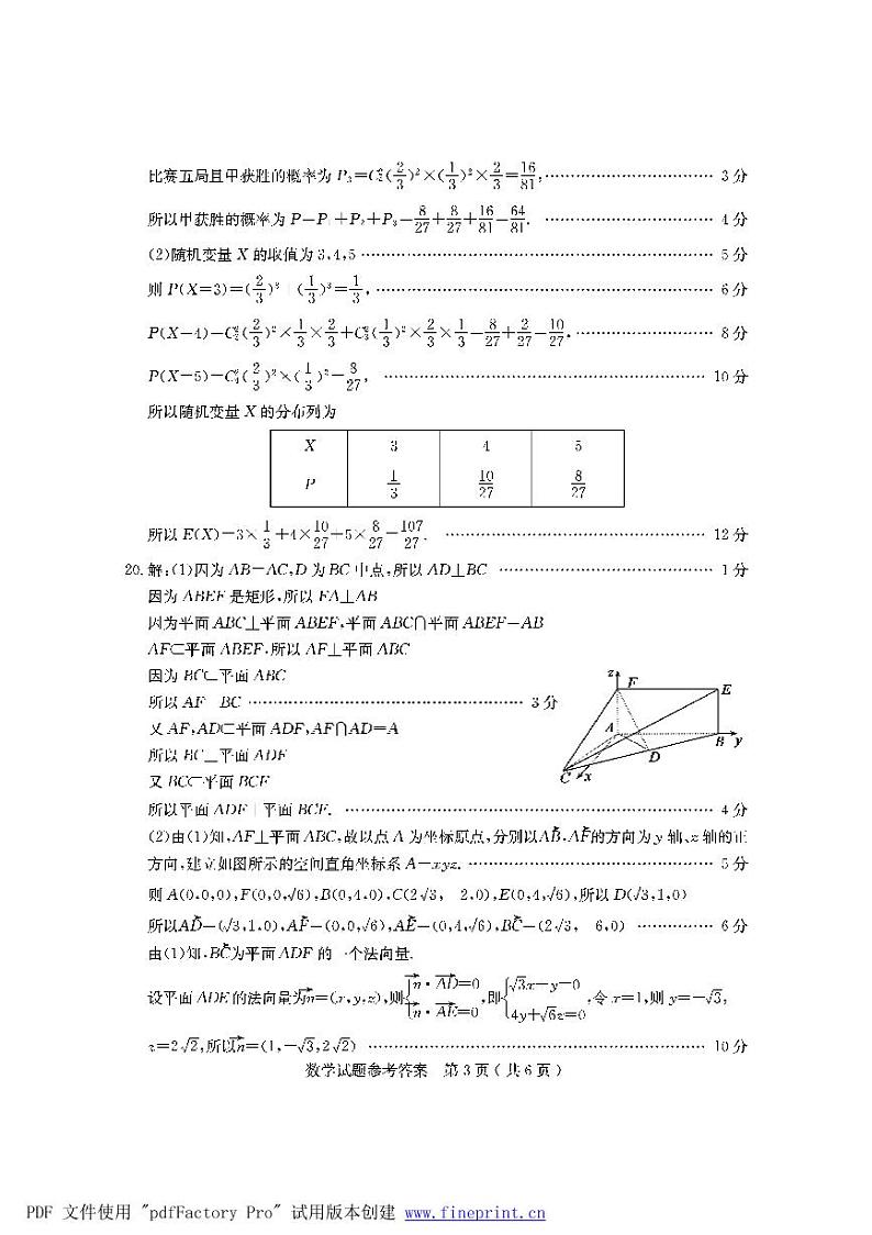 2021济宁高三下学期5月第二次模拟考试数学试题扫描版含答案03
