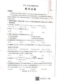 2021济宁高三下学期5月第二次模拟考试数学试题扫描版含答案