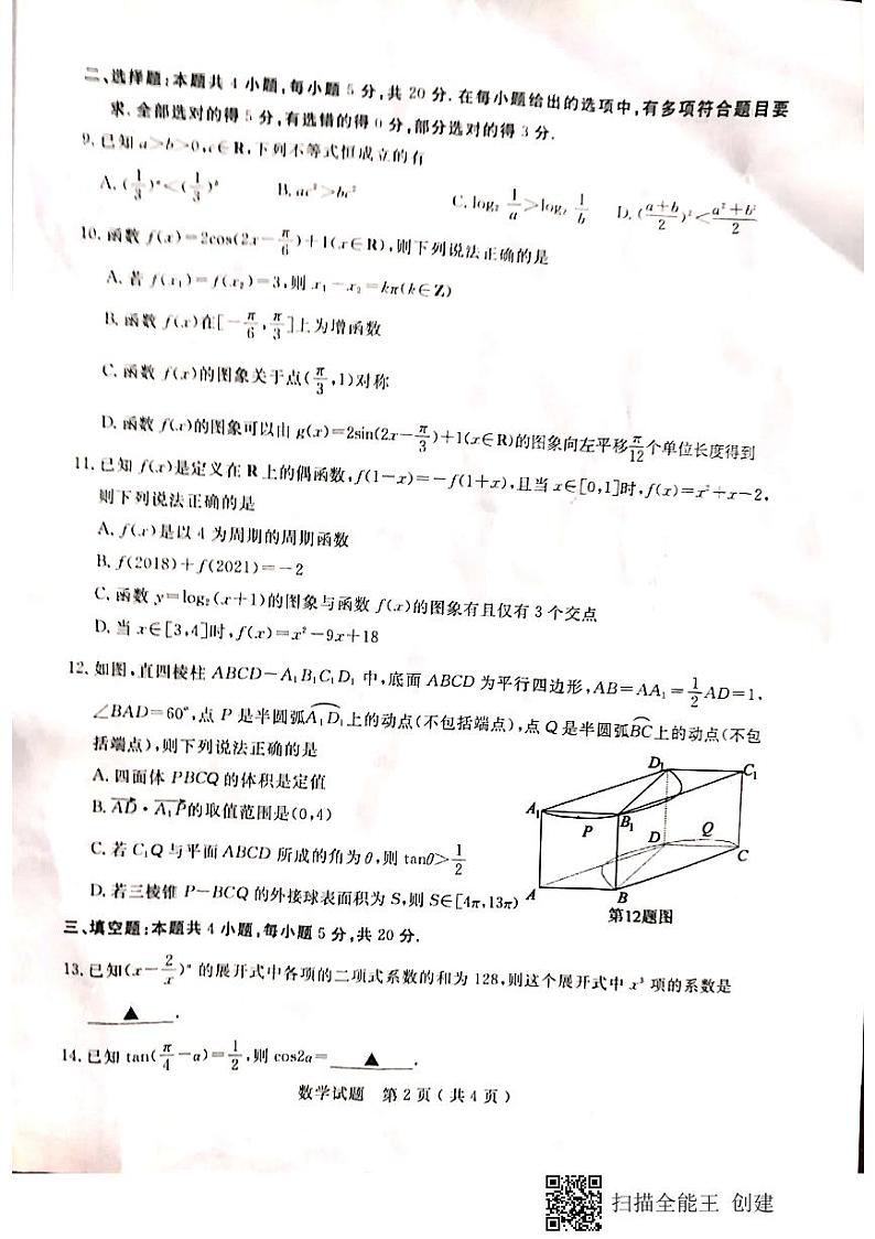 2021济宁高三下学期5月第二次模拟考试数学试题扫描版含答案02