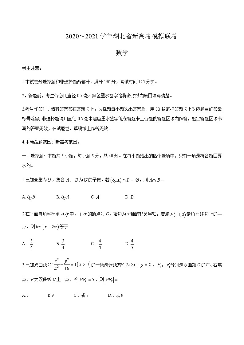 2021湖北省高三下学期5月新高考模拟联考数学试题含答案第1页