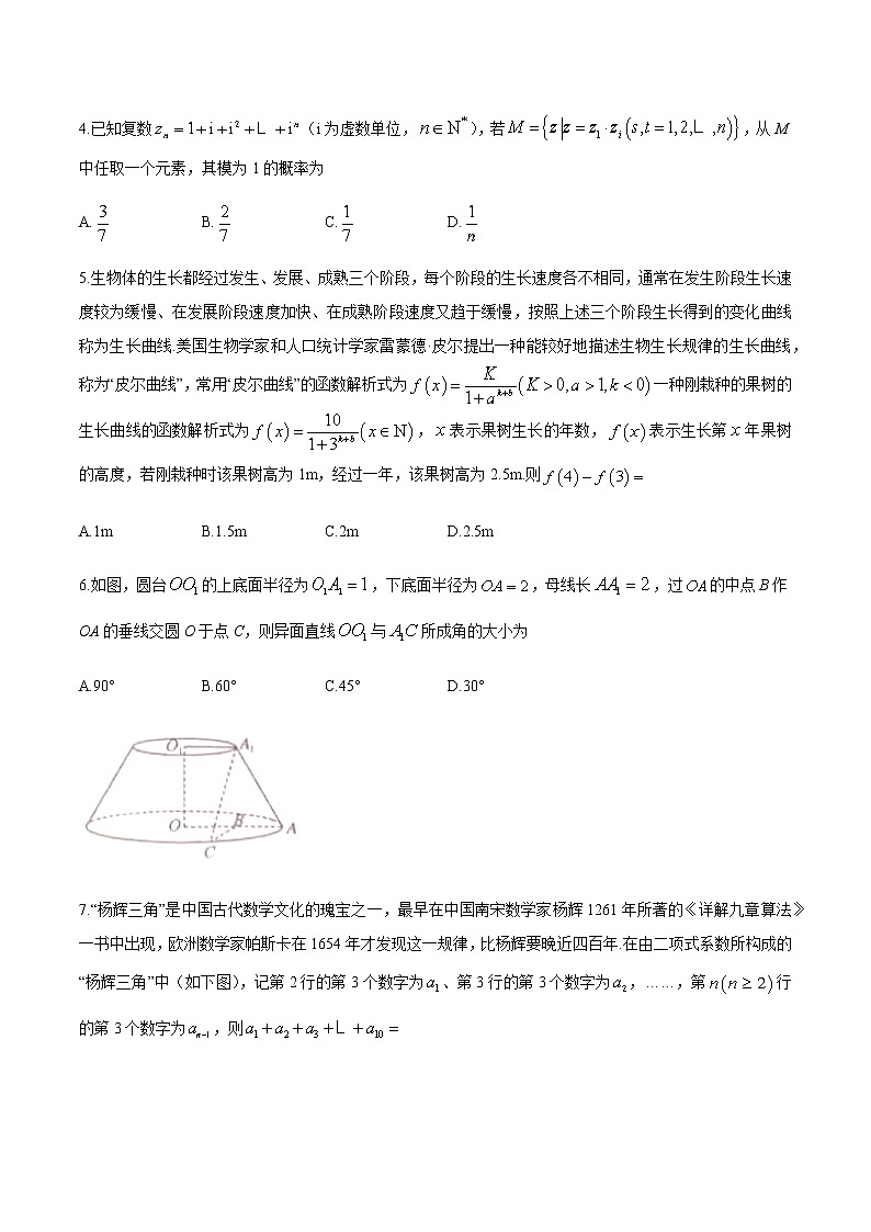 2021湖北省高三下学期5月新高考模拟联考数学试题含答案第2页
