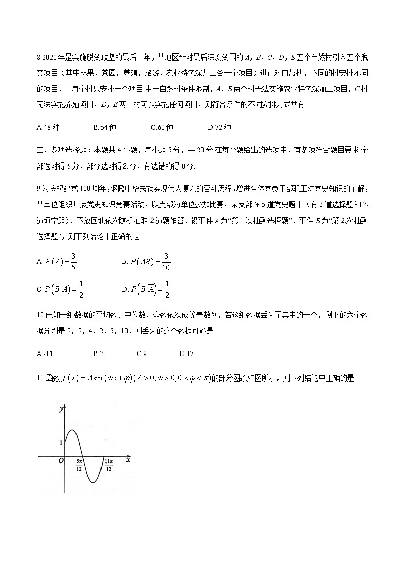 2021滨州高三下学期5月第二次模拟考试数学试题含答案03
