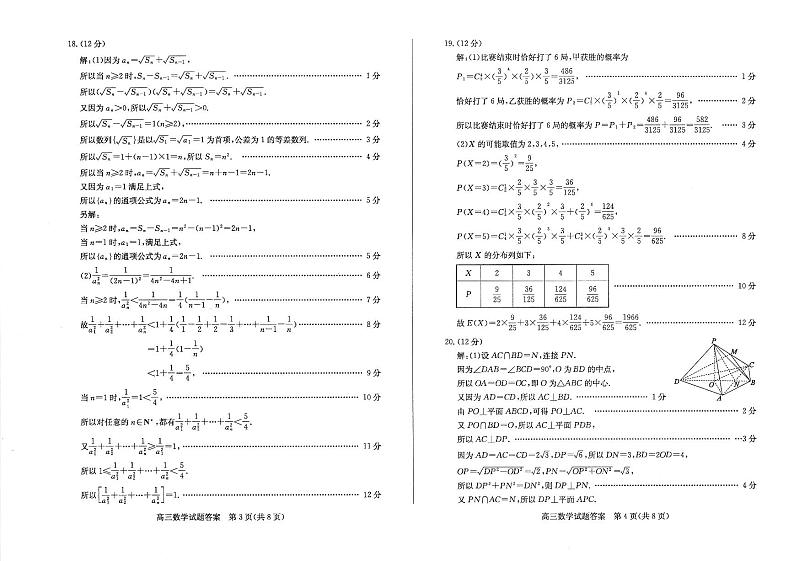 2021滨州高三下学期5月第二次模拟考试数学试题PDF版含答案02