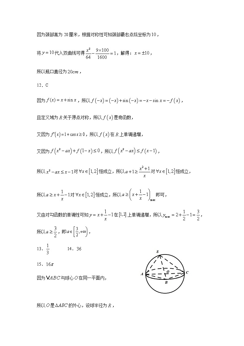 2021金昌一中高三下学期高考一模考试数学（理）试题PDF版含答案02