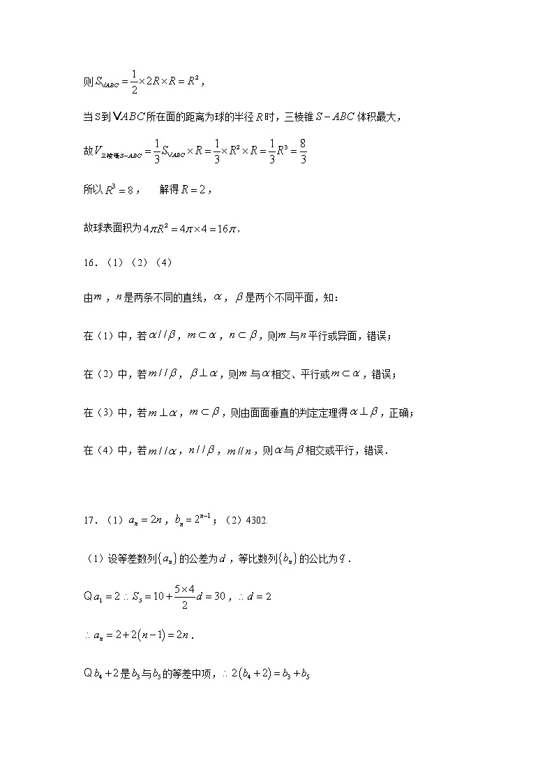 2021金昌一中高三下学期高考一模考试数学（理）试题PDF版含答案03