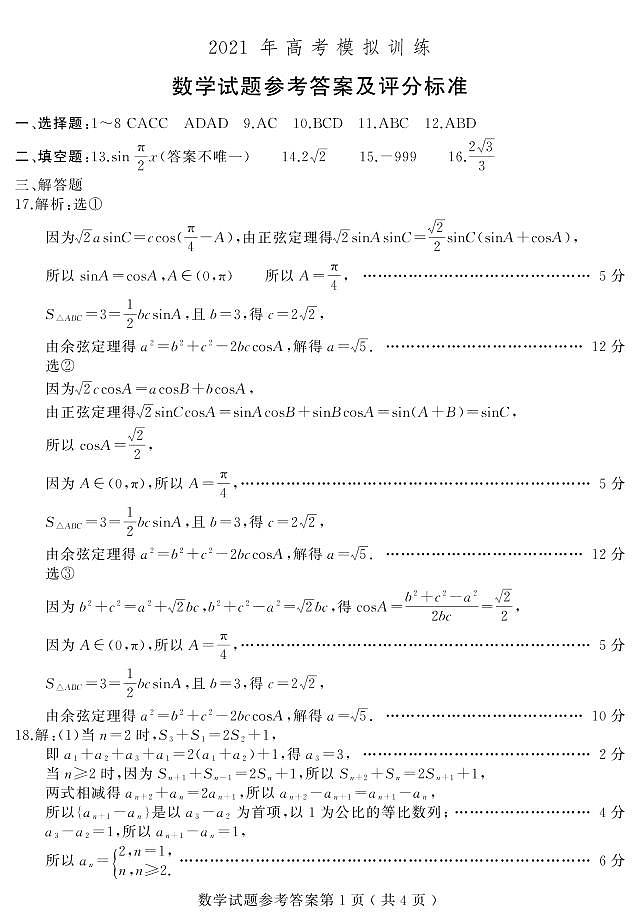 数学答案第1页