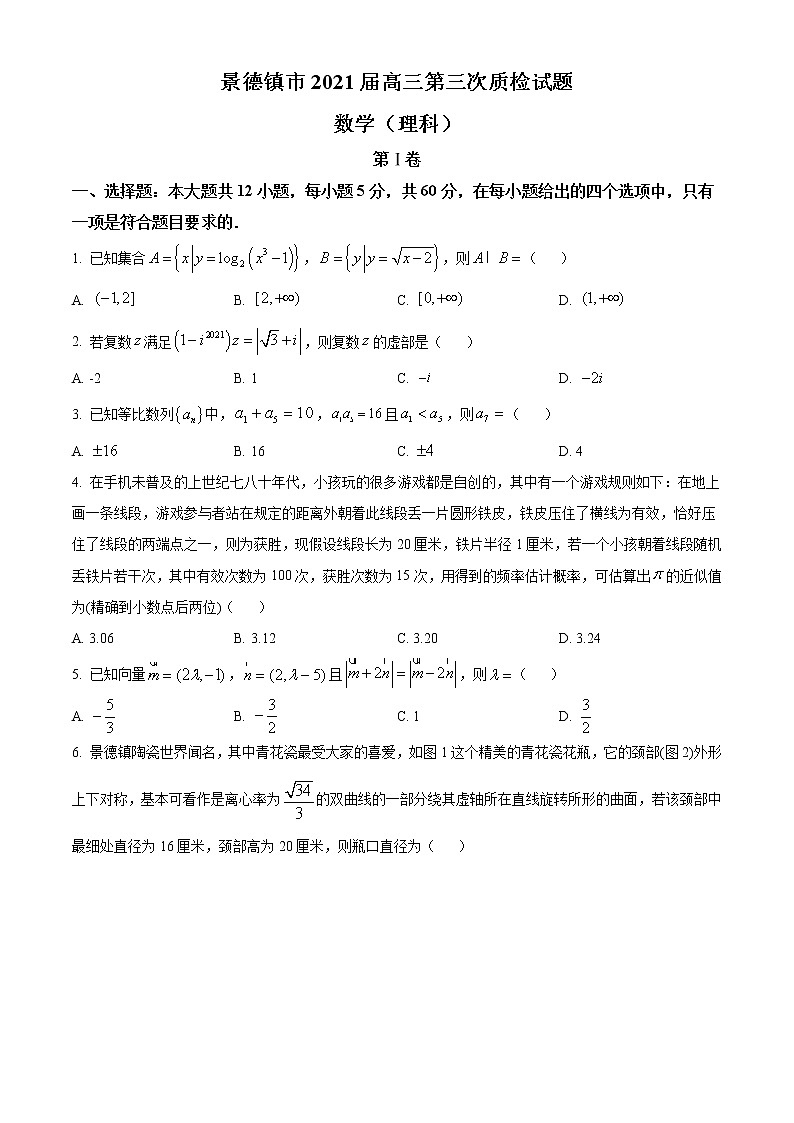 2021景德镇高三下学期第三次质检数学（理）试题含解析第1页