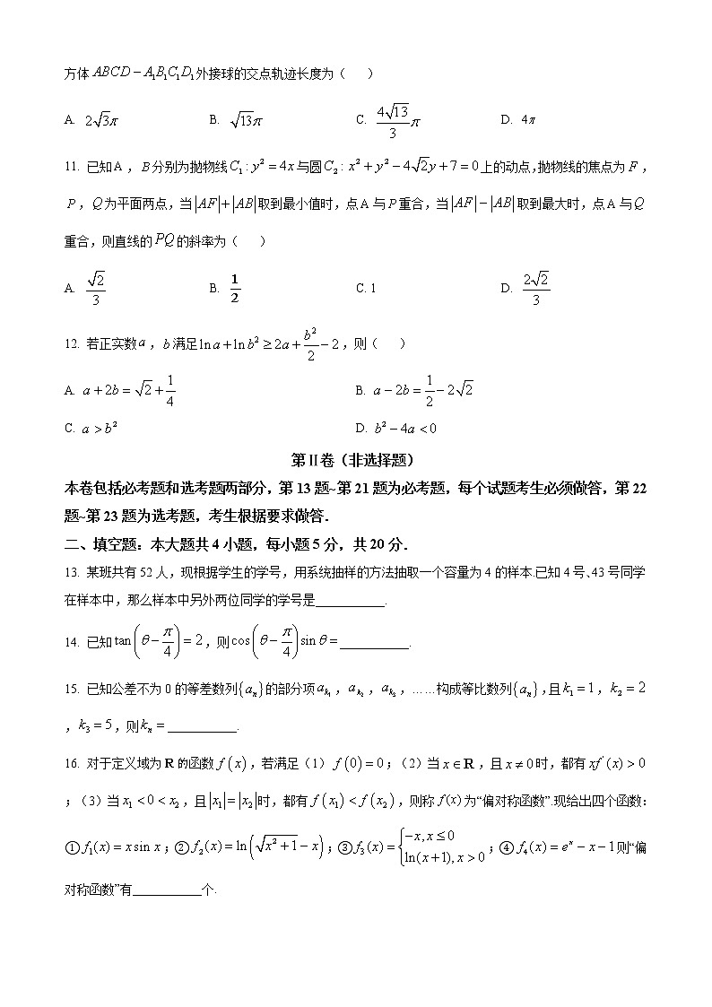 2021景德镇高三下学期第三次质检数学（理）试题含解析第3页