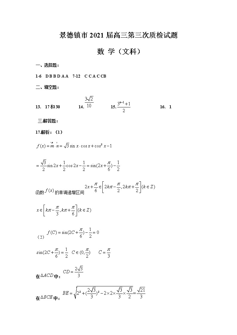 景德镇市2021三检文数答案第1页