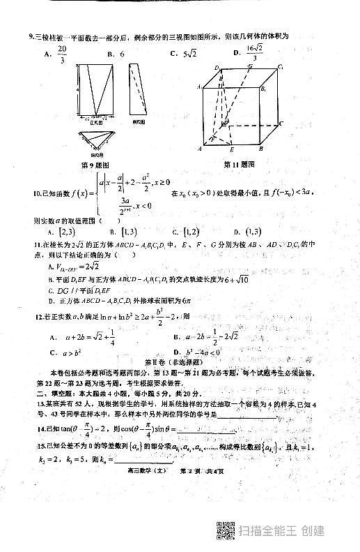 景德镇市2021届高三数学(文科)第三次质检试题第2页