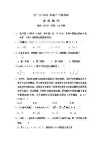 2021省佳木斯一中高三下学期第三次模拟考试理数含答案