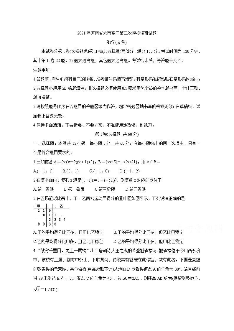 2021河南省六市高三下学期4月第二次联合调研检测试题数学（文）含答案第1页