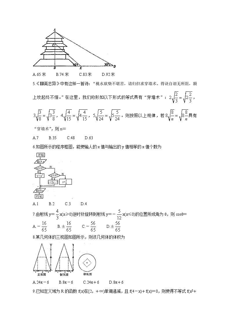 2021河南省六市高三下学期4月第二次联合调研检测试题数学（文）含答案第2页