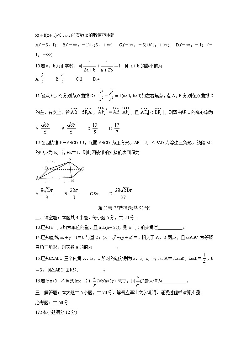 2021河南省六市高三下学期4月第二次联合调研检测试题数学（文）含答案第3页