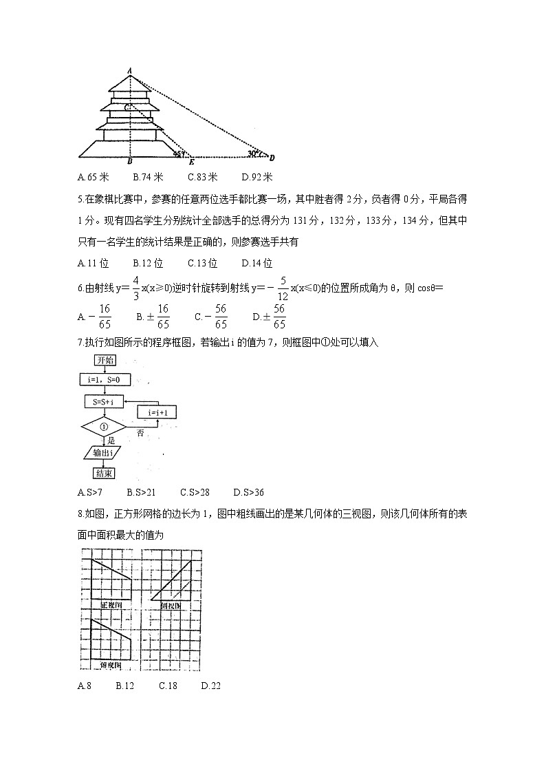 2021河南省六市高三下学期4月第二次联合调研检测试题数学（理）含答案第2页