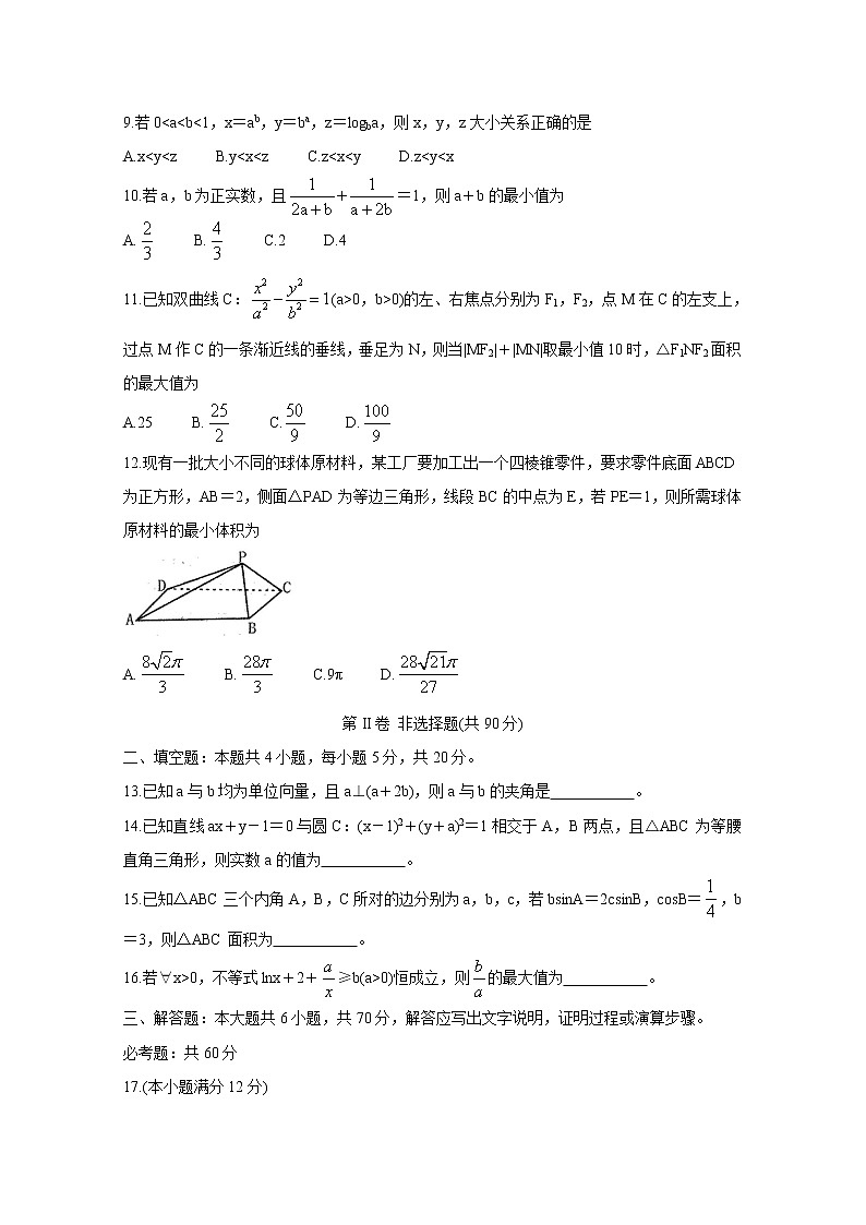 2021河南省六市高三下学期4月第二次联合调研检测试题数学（理）含答案第3页