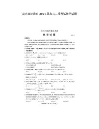 2021济南高三下学期5月第二次模拟考试数学试题扫描版含答案
