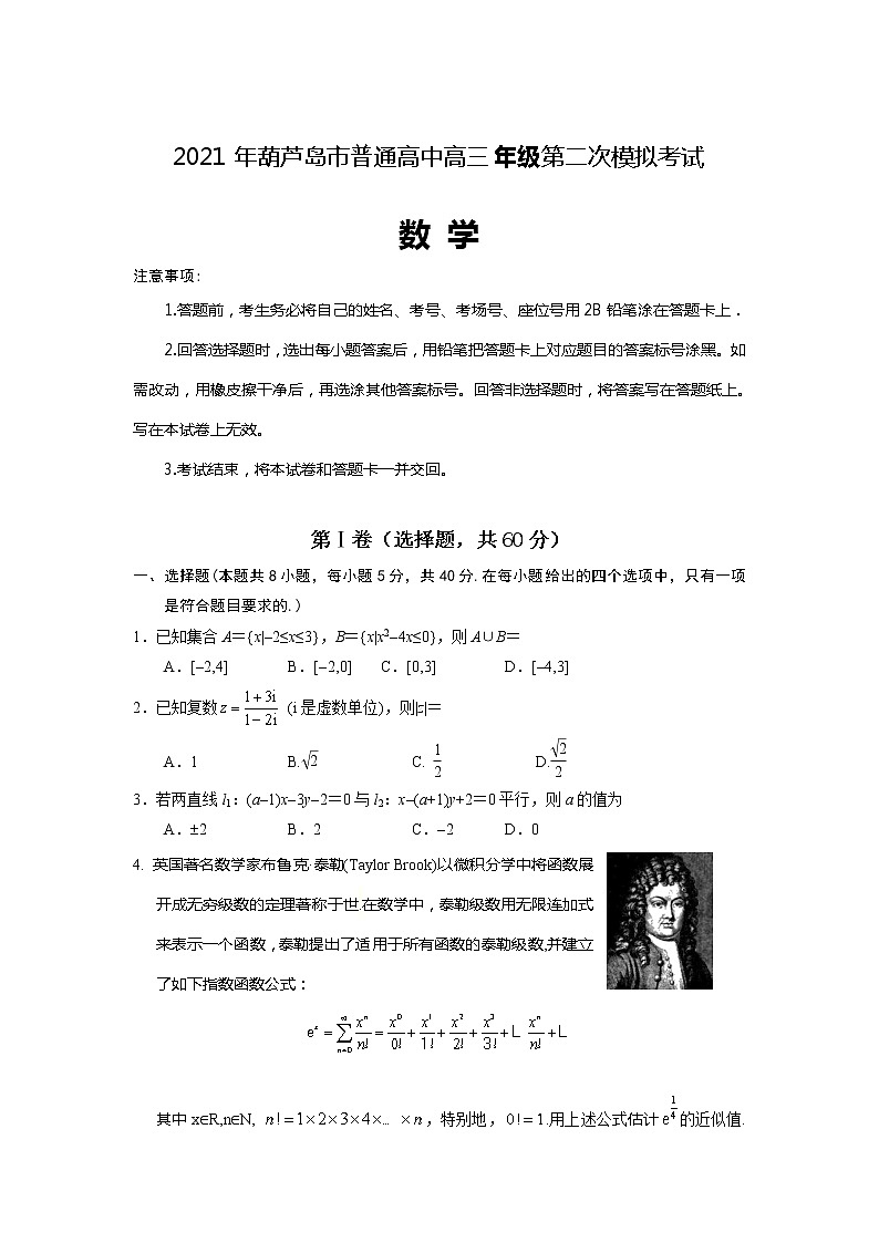 2021葫芦岛高三下学期5月第二次模拟考试数学试卷含答案01