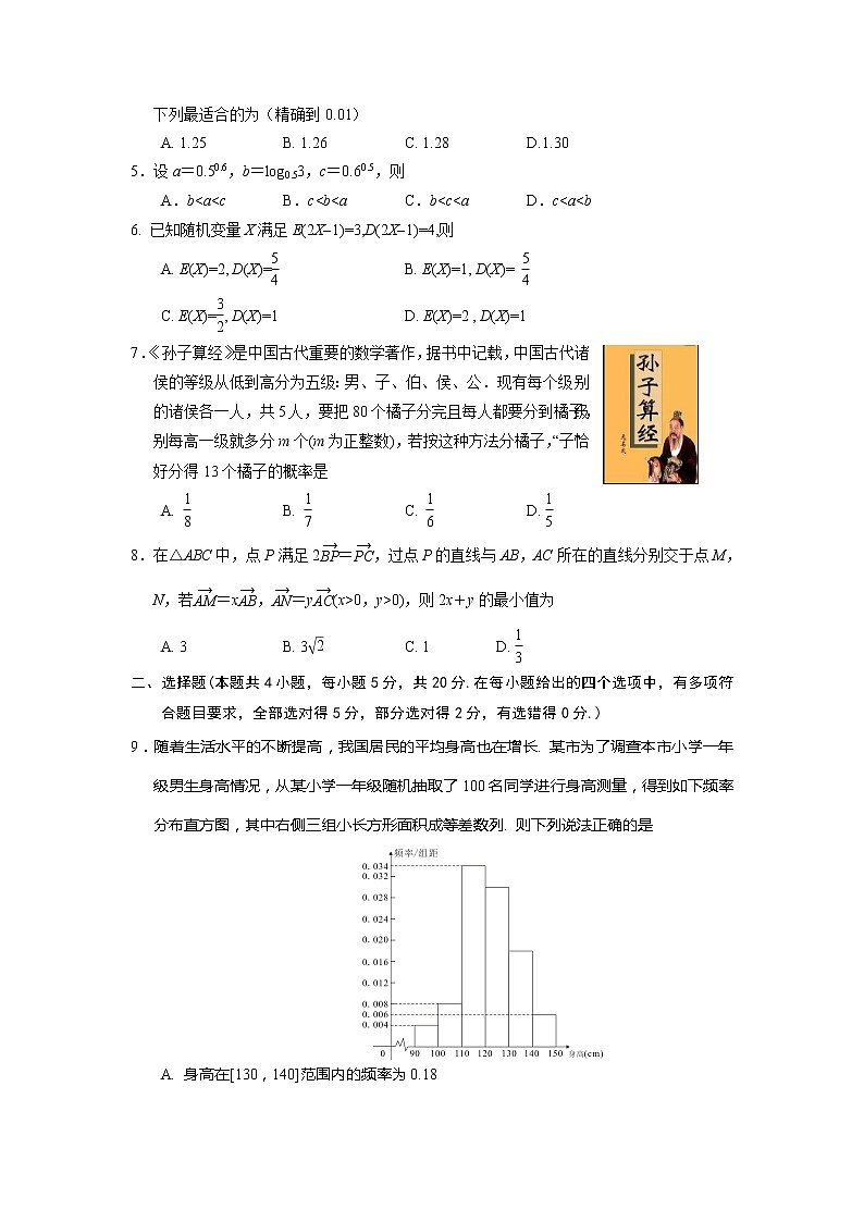 2021葫芦岛高三下学期5月第二次模拟考试数学试卷含答案02