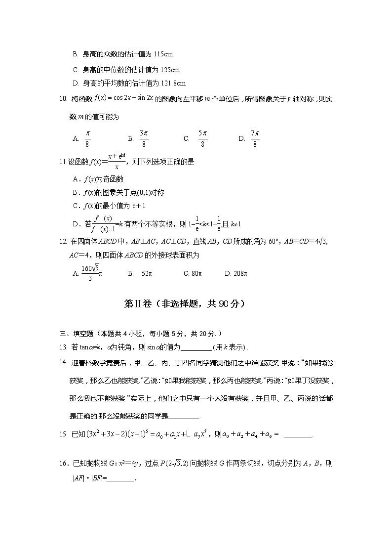 2021葫芦岛高三下学期5月第二次模拟考试数学试卷含答案03