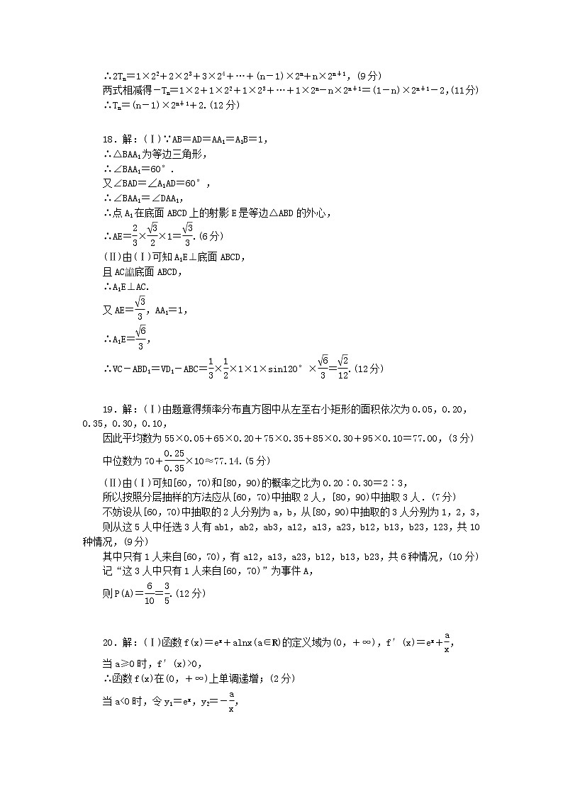 2021“超级全能生”高三全国卷地区3月联考试题（甲卷）数学（文）PDF版含解析02