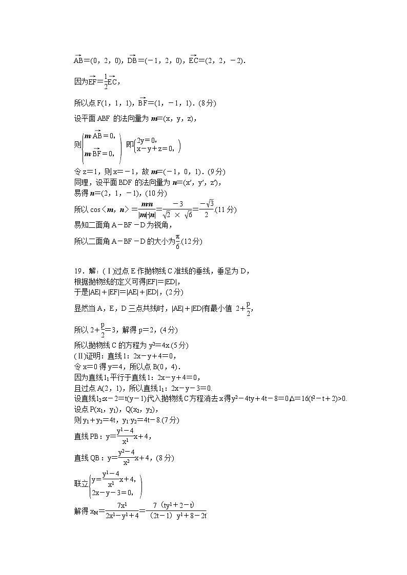 2021“超级全能生”高三全国卷地区3月联考试题（甲卷）数学（理）PDF版含解析03