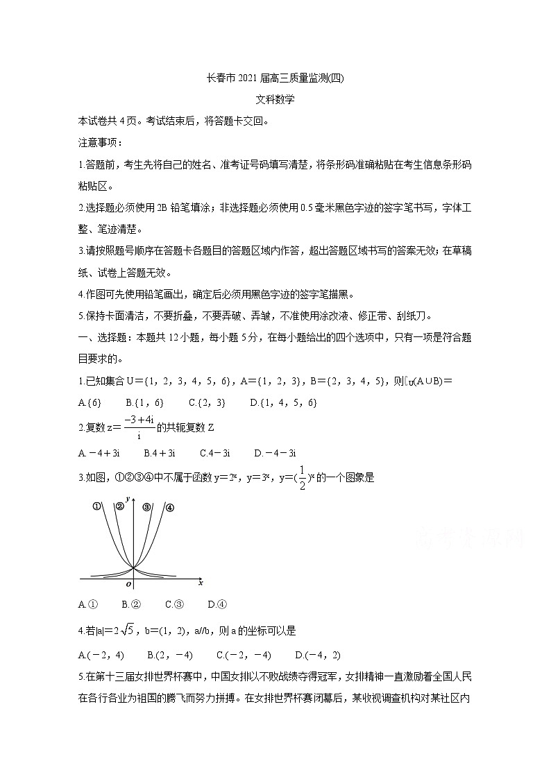 2021长春高三质量检测（四）数学（文）含解析01