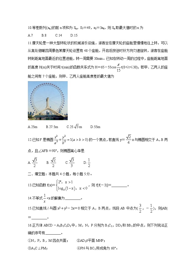 2021长春高三质量检测（四）数学（文）含解析03