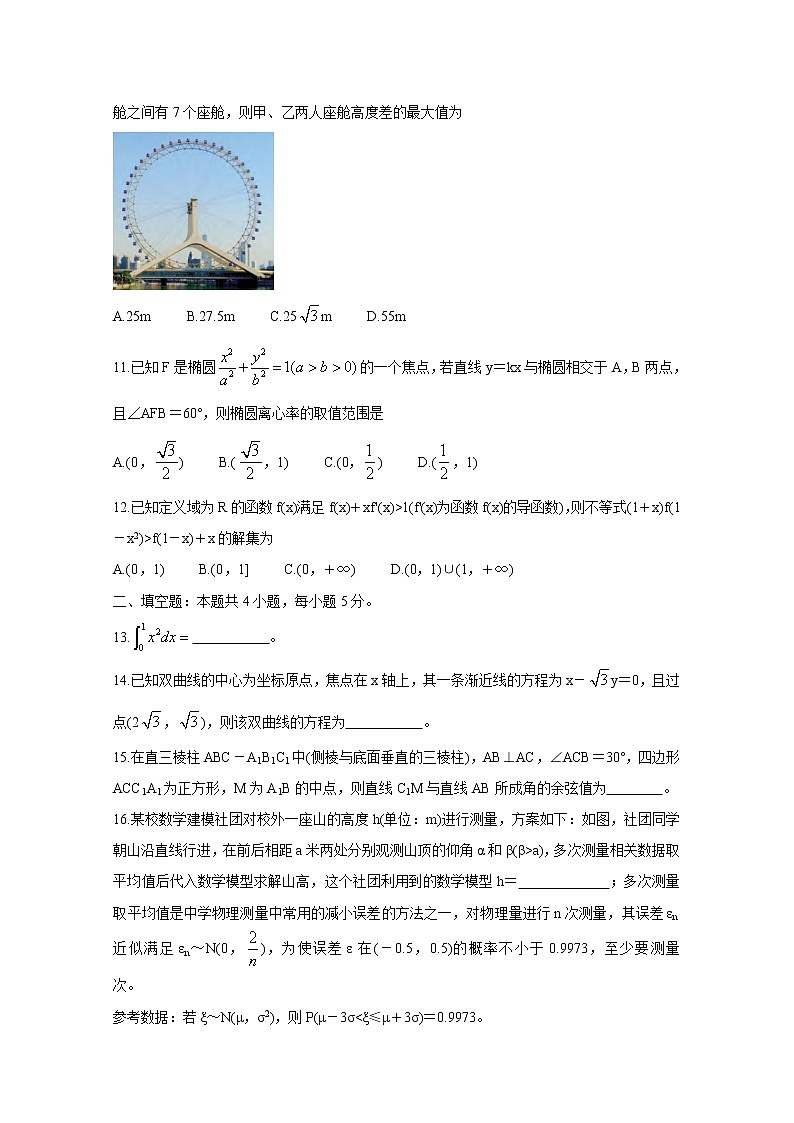 2021长春高三质量检测（四）数学（理）含解析第3页
