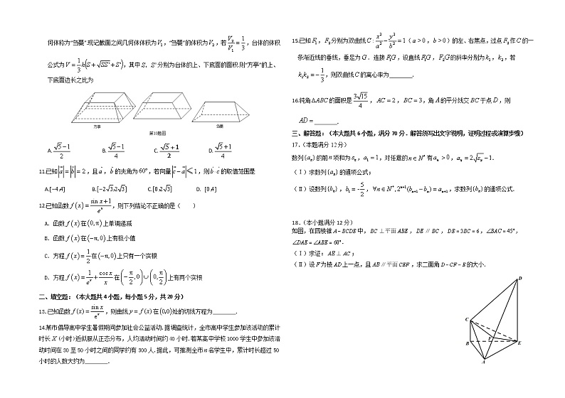2021中卫高三下学期第二次优秀生联考（5月）数学（理）试题含答案02