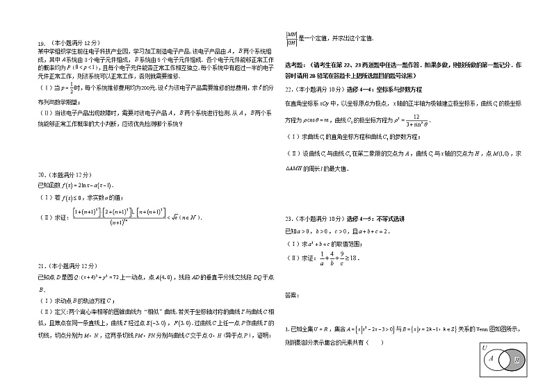 2021中卫高三下学期第二次优秀生联考（5月）数学（理）试题含答案03