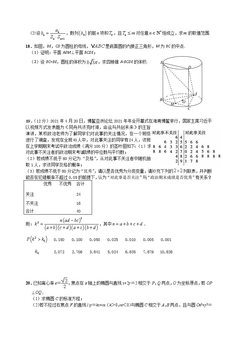 2021抚州临川一中高三下学期5月高考模拟考试数学（文）试题含答案第3页