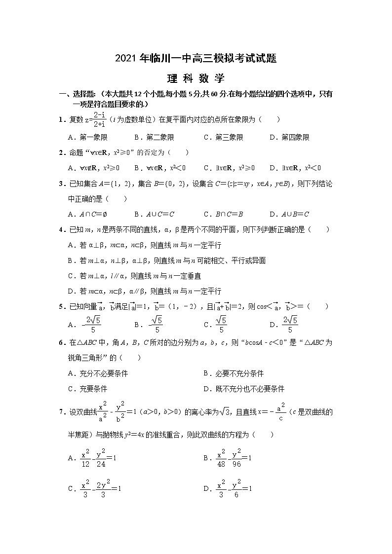 2021抚州临川一中高三下学期5月高考模拟考试数学（理）试题含答案第1页