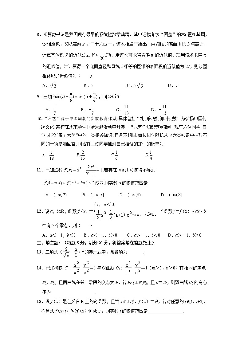 2021抚州临川一中高三下学期5月高考模拟考试数学（理）试题含答案第2页