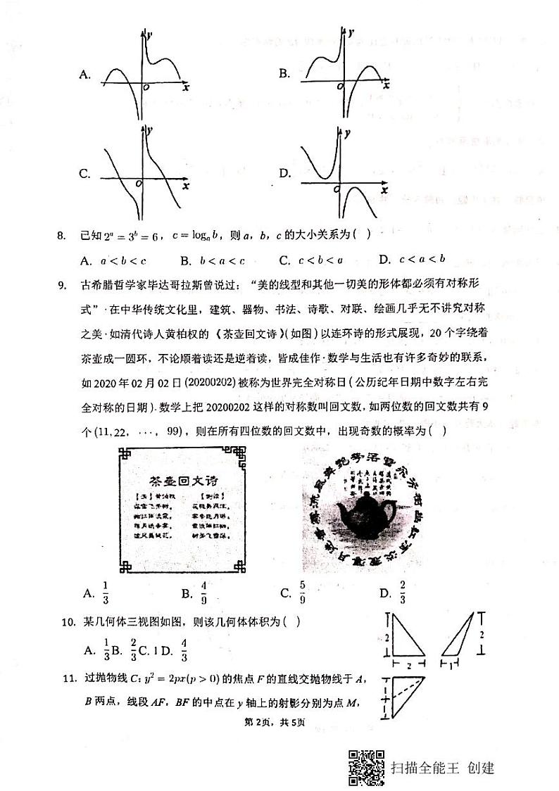 2021天水一中高三下学期5月第九次模拟考试数学（理）试题扫描版含答案02