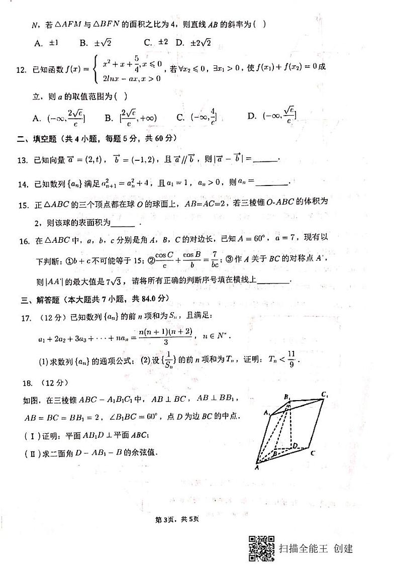 2021天水一中高三下学期5月第九次模拟考试数学（理）试题扫描版含答案03