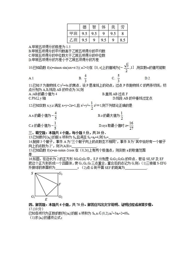 2021武汉武昌区高三下学期5月质量检测数学试题含答案02