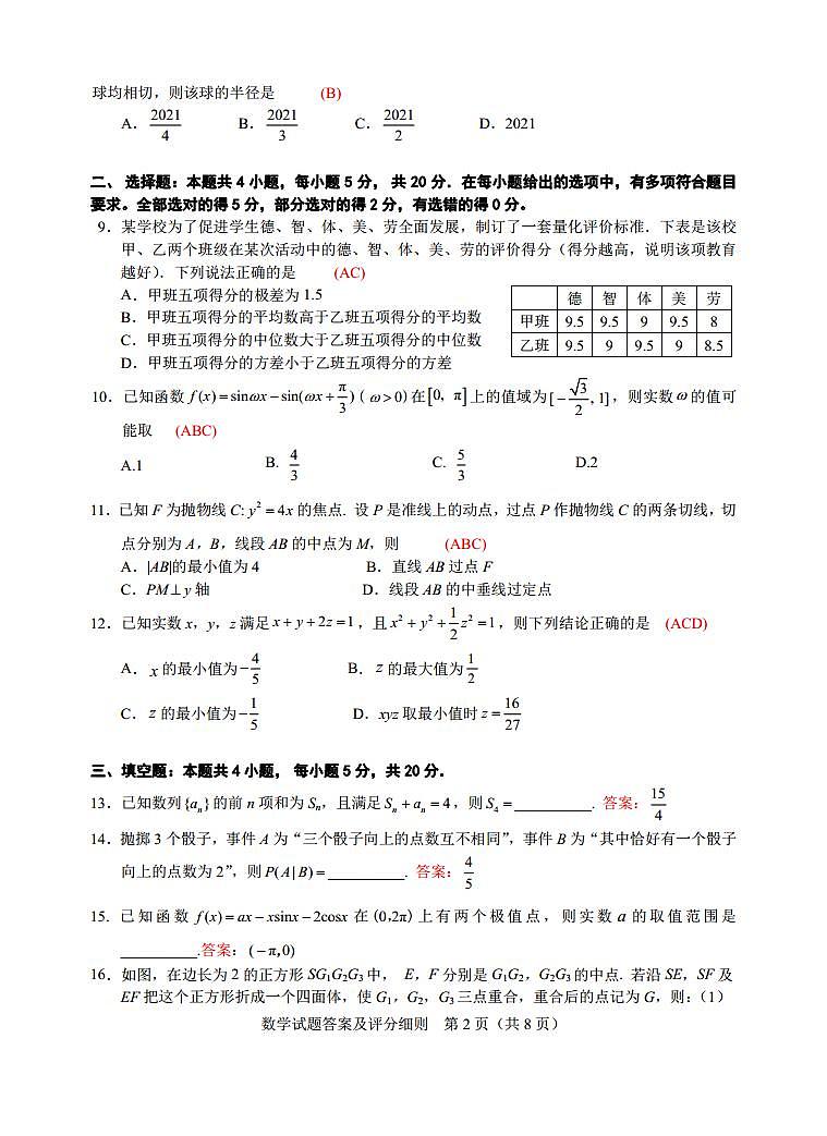 2021武汉武昌区高三下学期5月质量检测数学试题含答案02