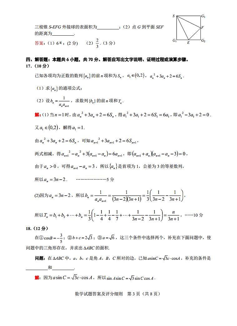 2021武汉武昌区高三下学期5月质量检测数学试题含答案03