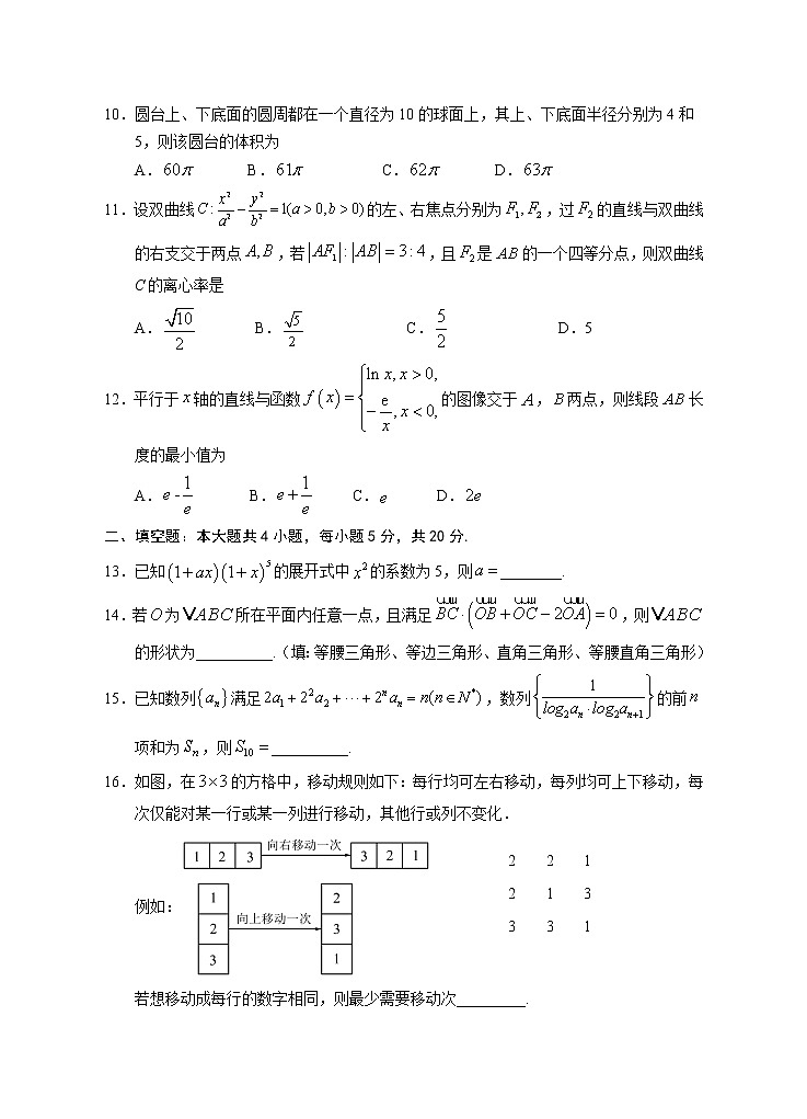 2021银川17校联考高三下学期5月普通高等学校招生全国统一考试数学（理科）试题含答案03