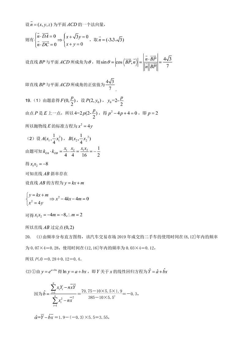 第三次模拟理数答案第2页