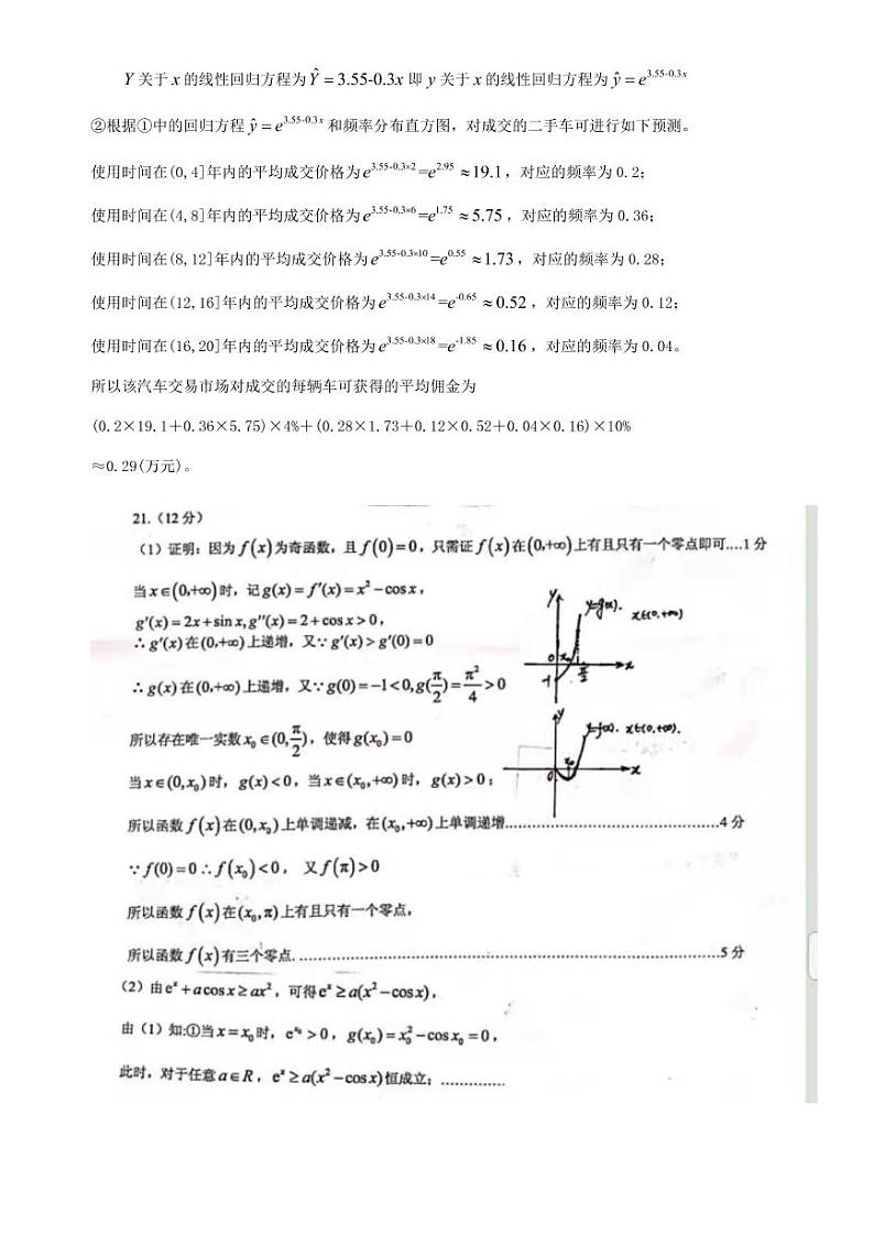 第三次模拟理数答案第3页
