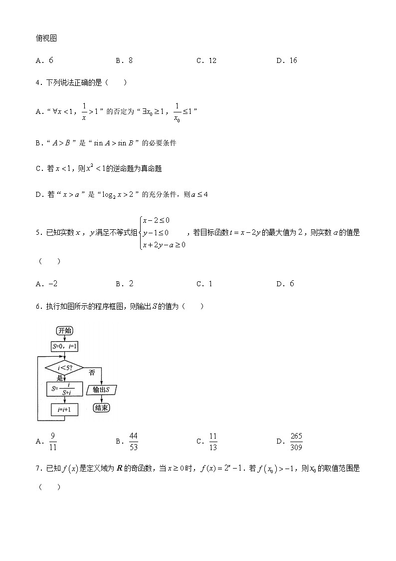 2021省齐齐哈尔高三下学期5月第三次模拟考试数学（文）试题含答案02