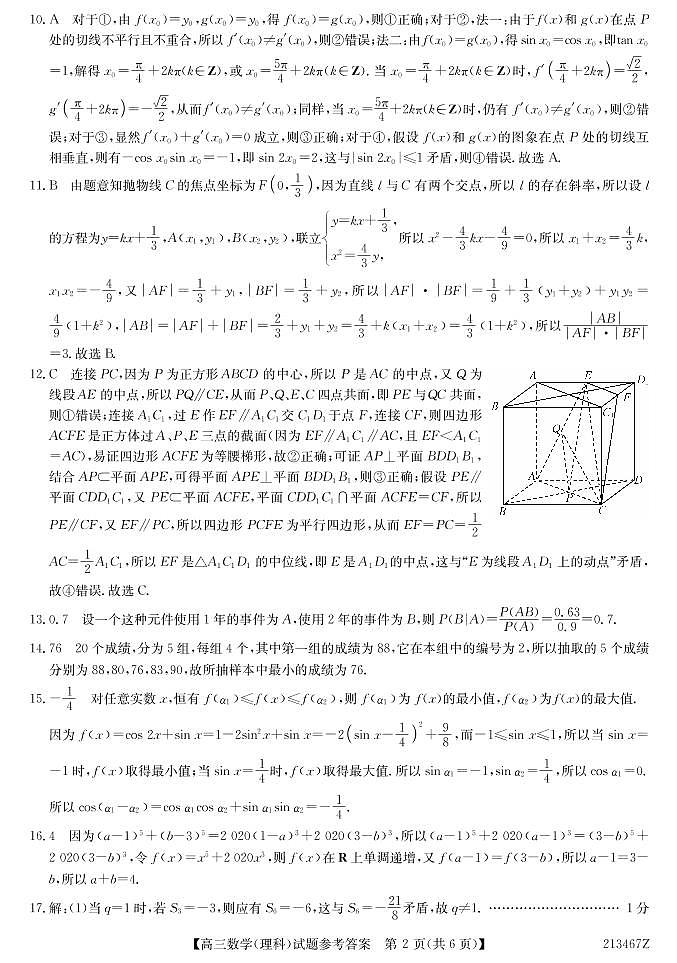 数学理答案第2页